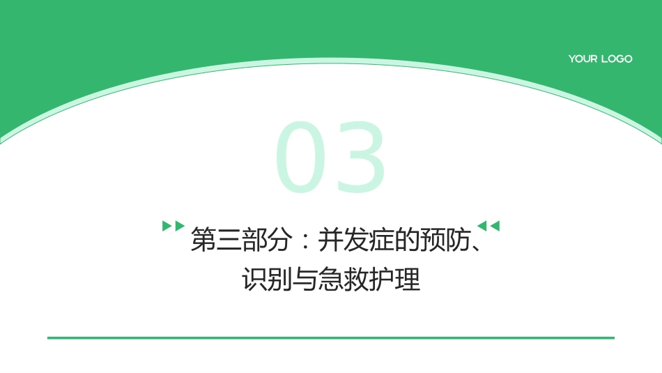 门静脉海绵样变性护理查房带参考文献_第10页