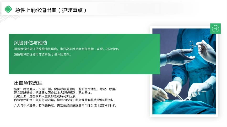 门静脉海绵样变性护理查房带参考文献_第11页