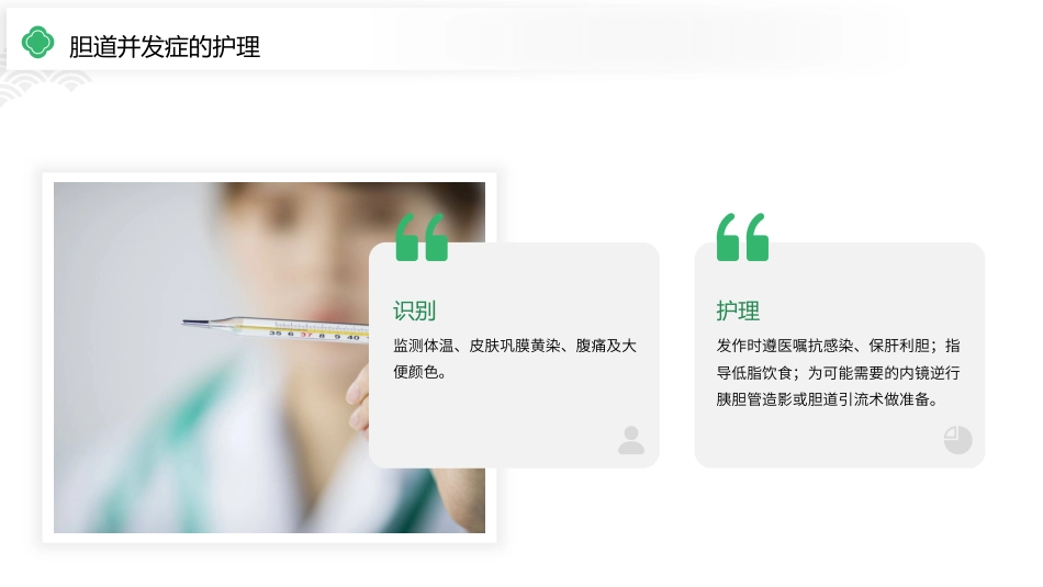门静脉海绵样变性护理查房带参考文献_第12页