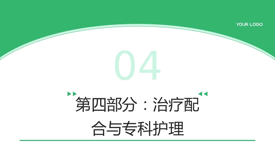 门静脉海绵样变性护理查房带参考文献_第14页