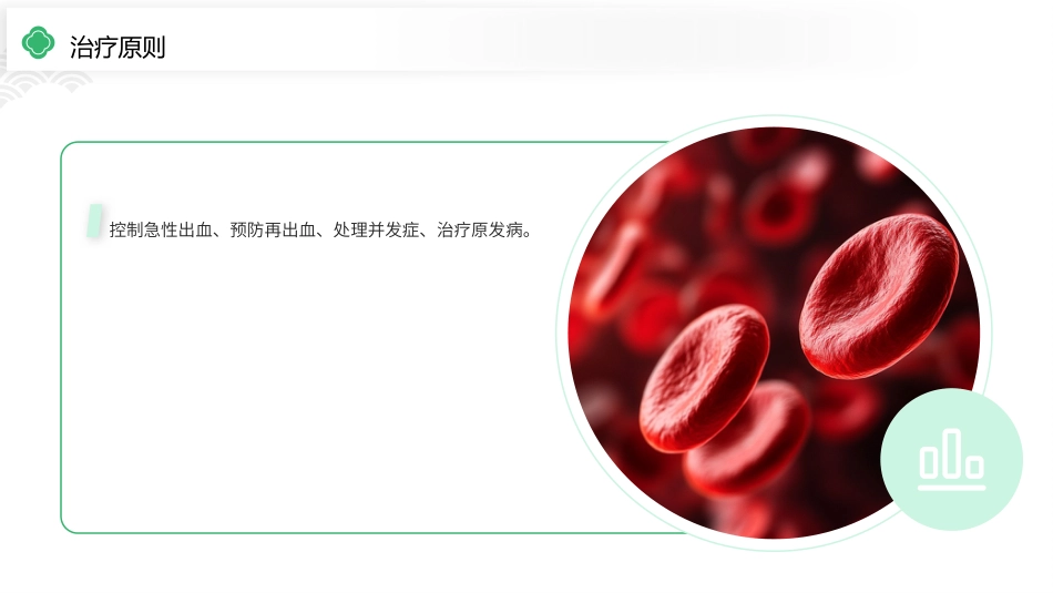 门静脉海绵样变性护理查房带参考文献_第15页