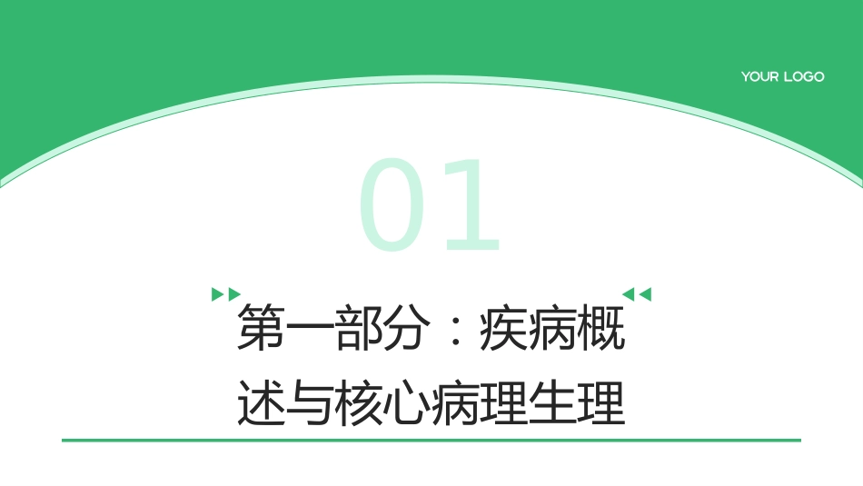 门静脉海绵样变性护理查房带参考文献_第3页