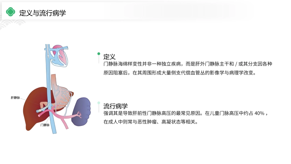 门静脉海绵样变性护理查房带参考文献_第4页