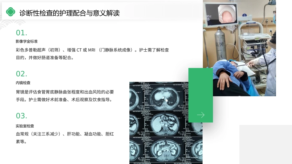 门静脉海绵样变性护理查房带参考文献_第9页