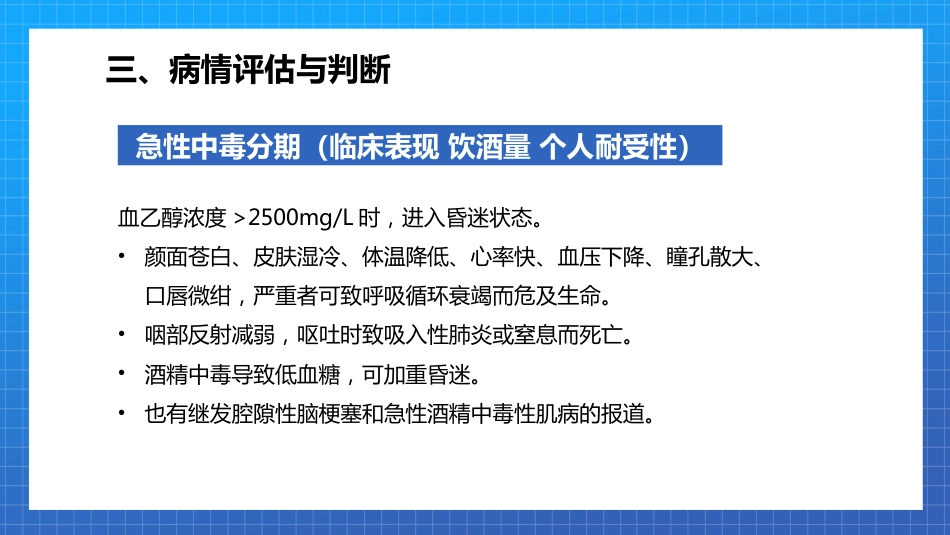 急性酒精中毒PPT模板_第11页