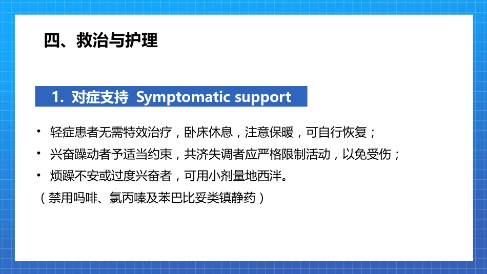 急性酒精中毒PPT模板_第13页