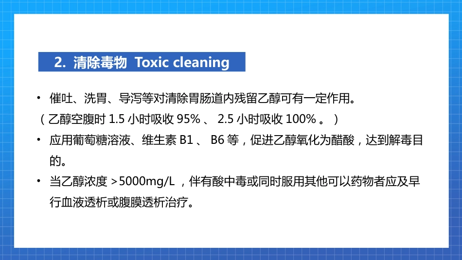 急性酒精中毒PPT模板_第14页