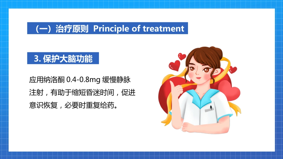 急性酒精中毒PPT模板_第15页