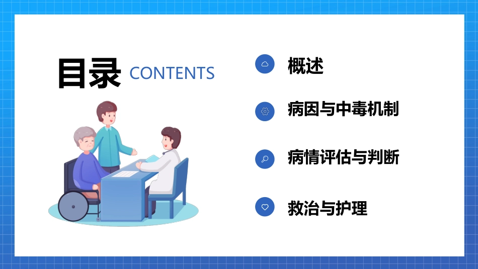急性酒精中毒PPT模板_第2页