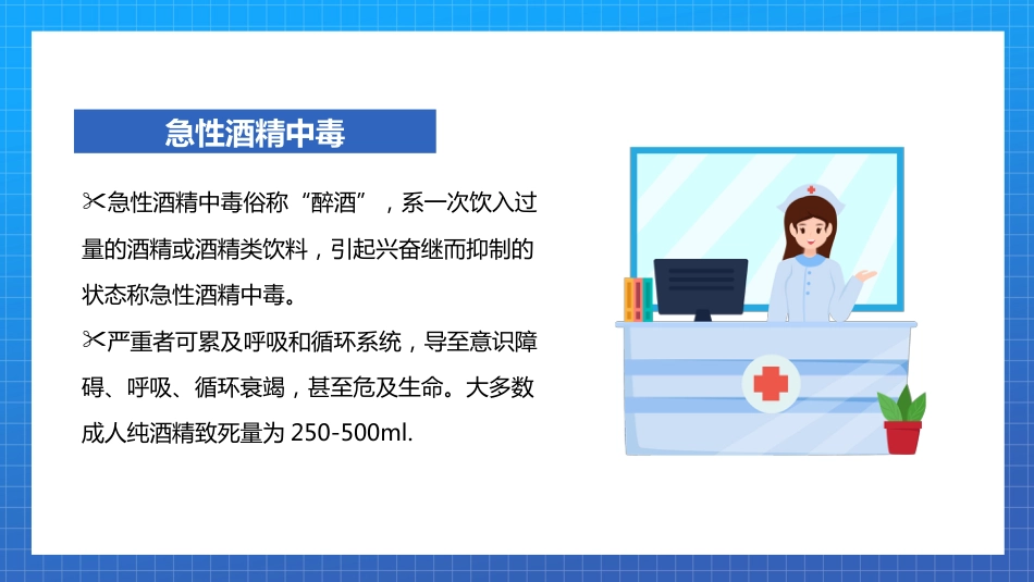 急性酒精中毒PPT模板_第4页