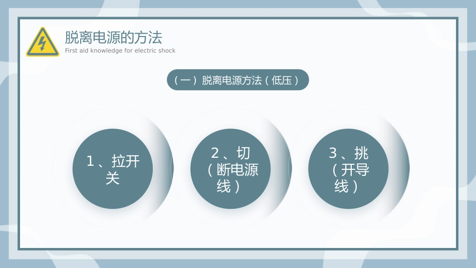 触电急救知识科普培训讲座模板_第10页