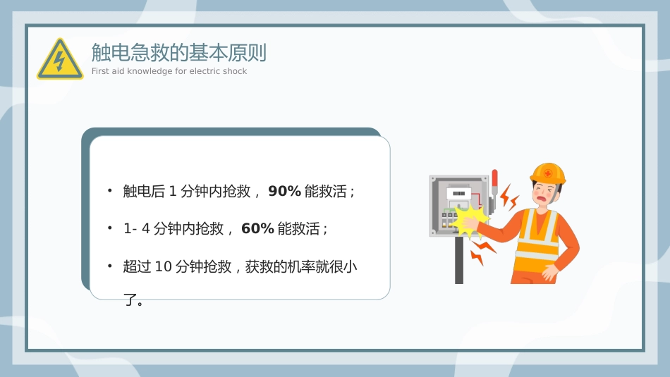 触电急救知识科普培训讲座模板_第5页