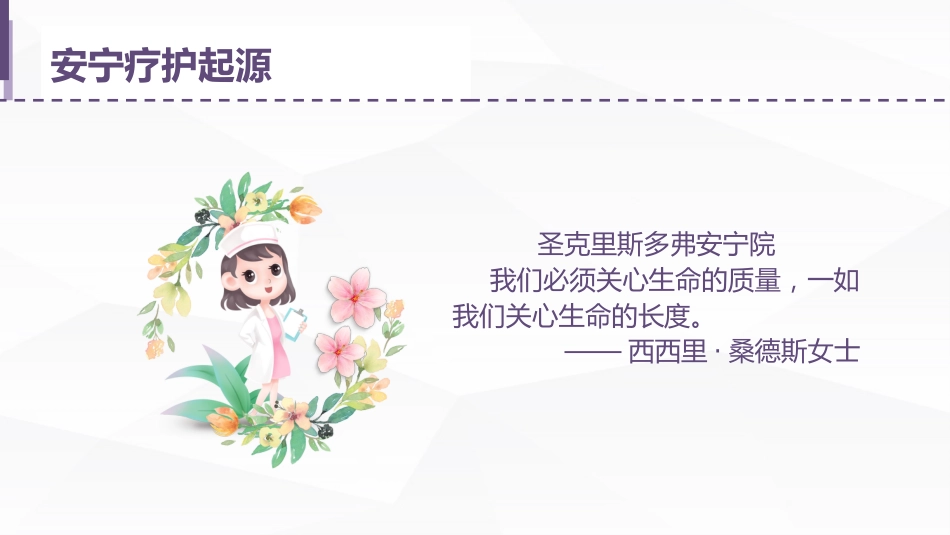安宁疗护癌痛护理_第4页