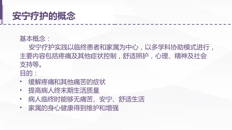 安宁疗护癌痛护理_第5页