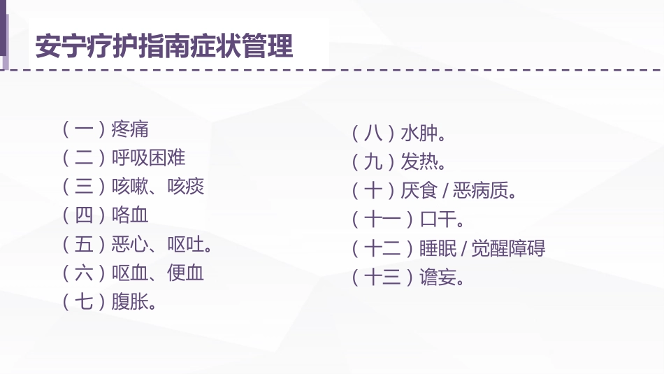 安宁疗护癌痛护理_第6页