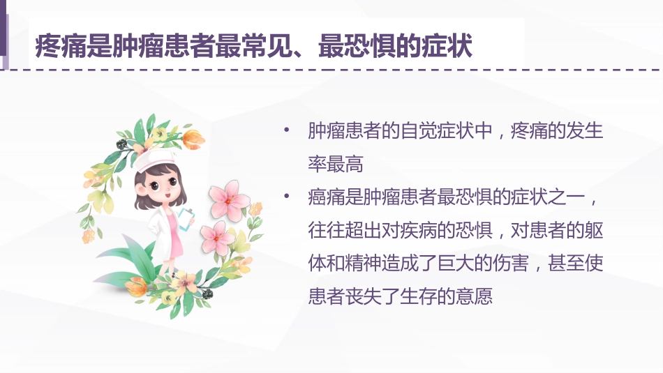 安宁疗护癌痛护理_第7页
