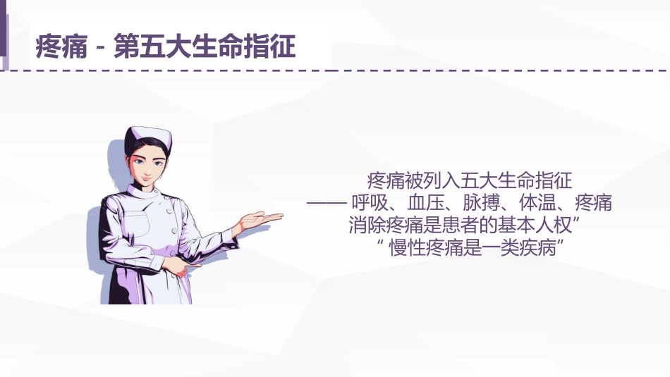 安宁疗护癌痛护理_第9页