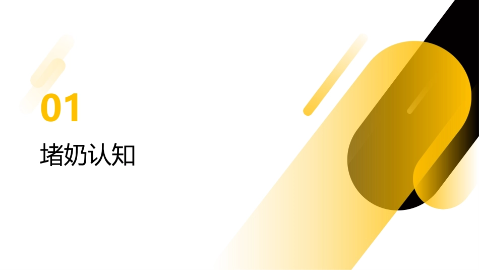 产后乳房护理及堵奶处置实践指南_第3页