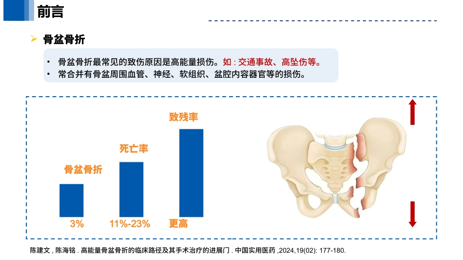 一例骨盆多发骨折并发失血性休克的个案护理_第4页
