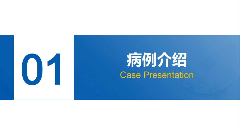 一例骨盆多发骨折并发失血性休克的个案护理_第6页