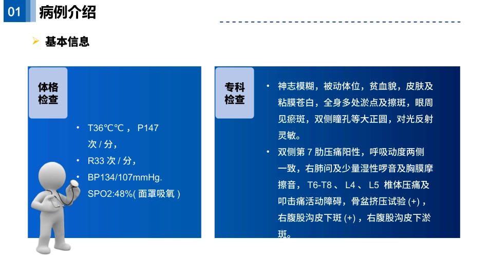 一例骨盆多发骨折并发失血性休克的个案护理_第8页