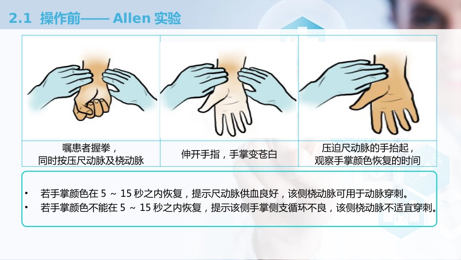 动脉血气分析临床操作及结果解读_第11页