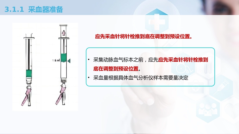 动脉血气分析临床操作及结果解读_第12页