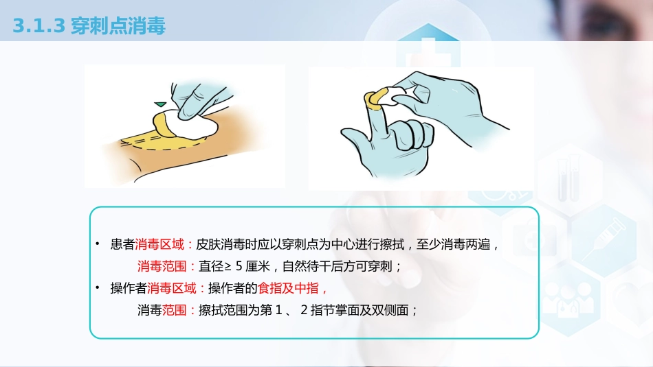 动脉血气分析临床操作及结果解读_第14页