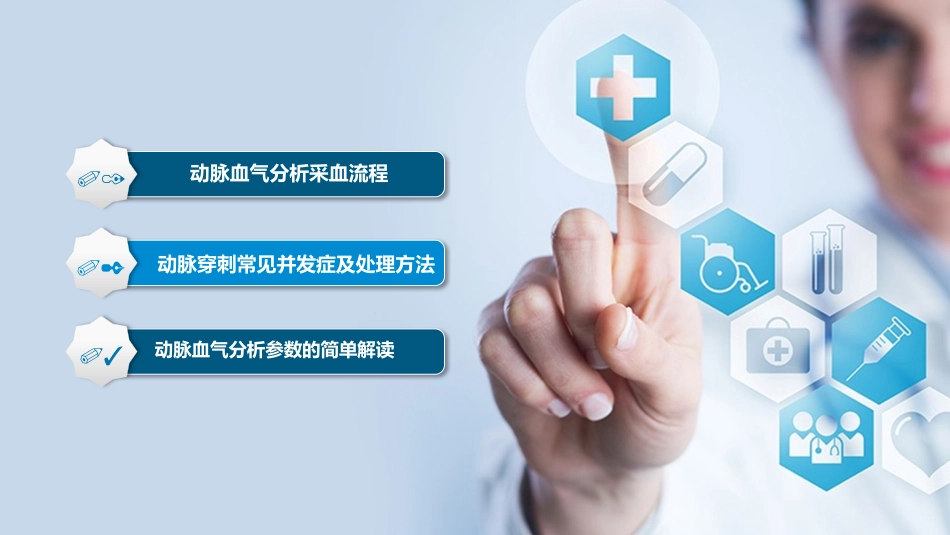动脉血气分析临床操作及结果解读_第2页
