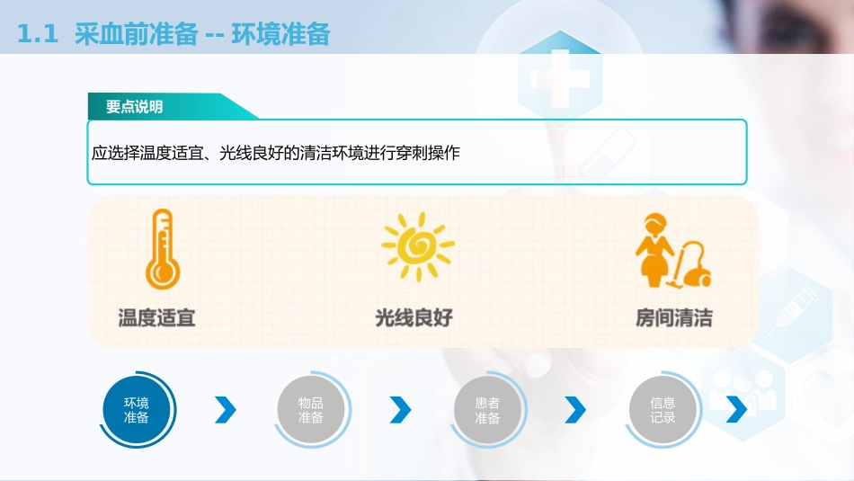 动脉血气分析临床操作及结果解读_第6页