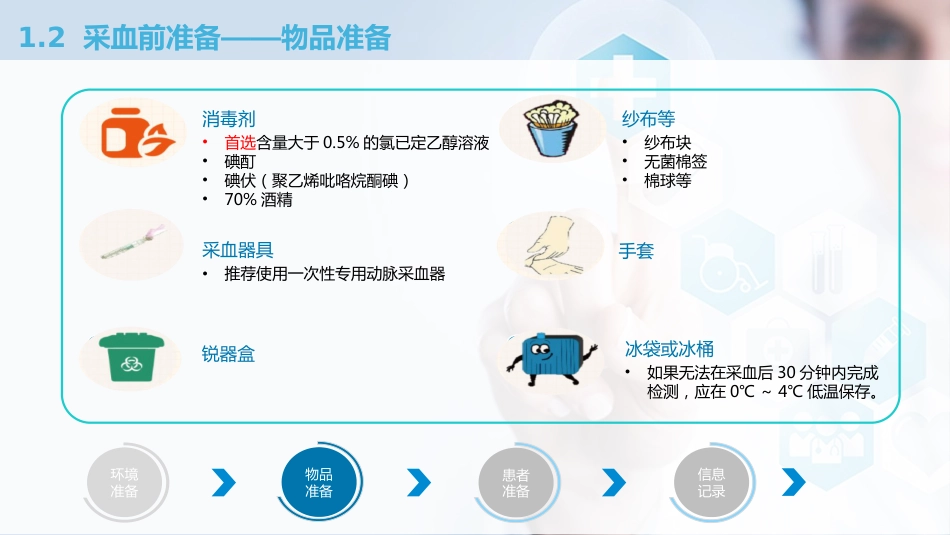 动脉血气分析临床操作及结果解读_第7页