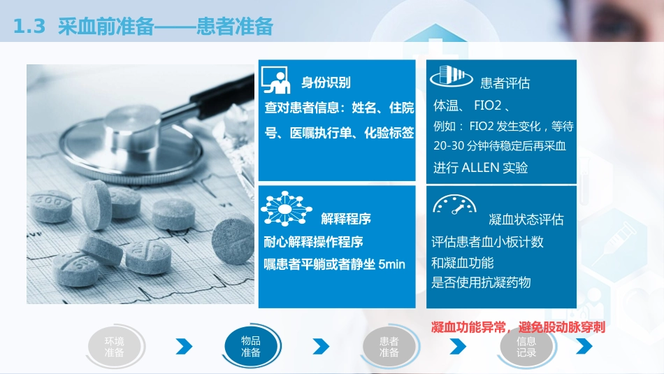 动脉血气分析临床操作及结果解读_第8页