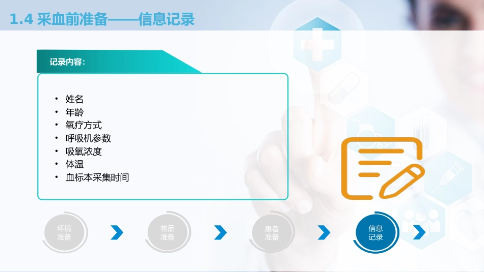 动脉血气分析临床操作及结果解读_第9页