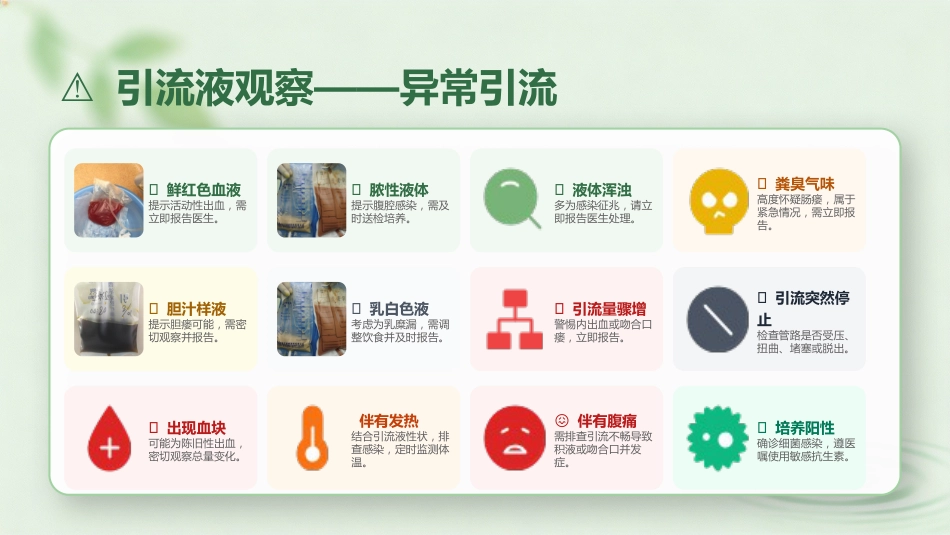 腹腔引流管护理规范_第14页