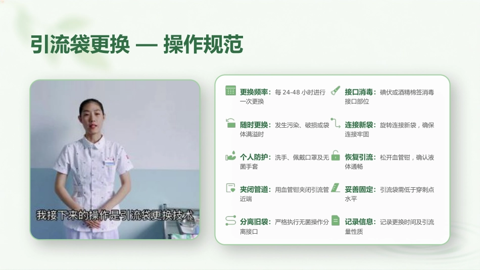 腹腔引流管护理规范_第15页