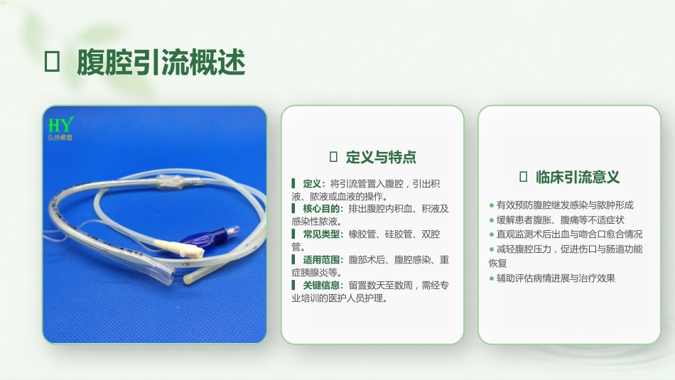 腹腔引流管护理规范_第3页