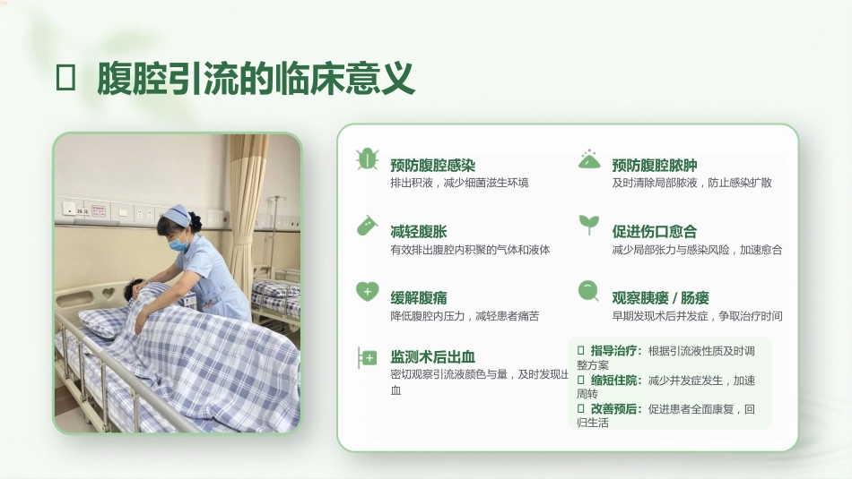 腹腔引流管护理规范_第4页