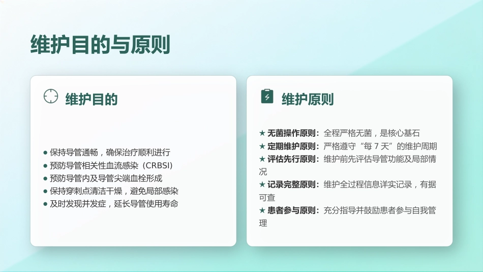 PICC导管维护与注意事项_第6页