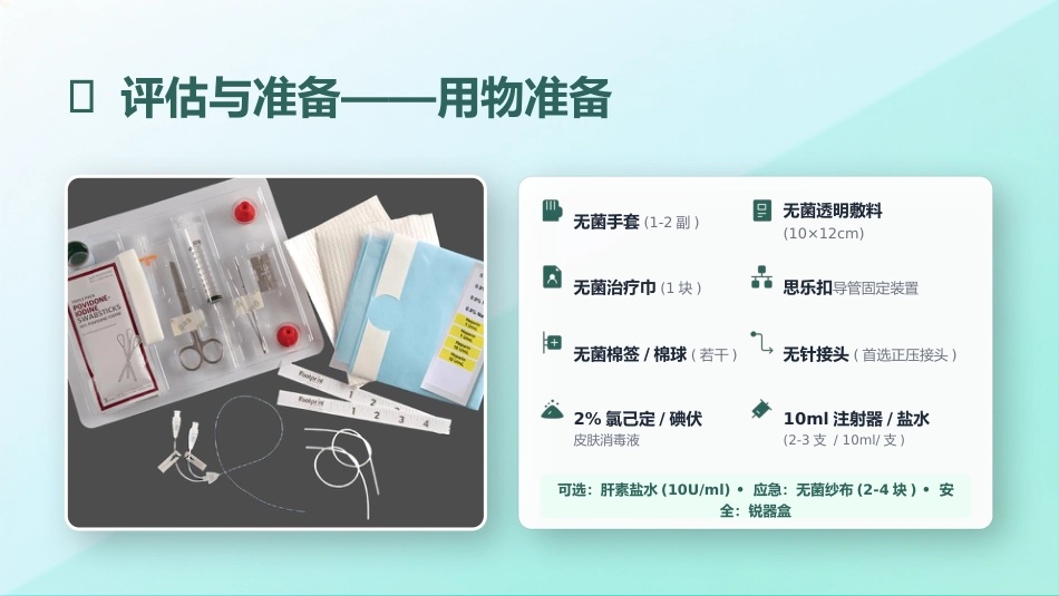 PICC导管维护与注意事项_第8页