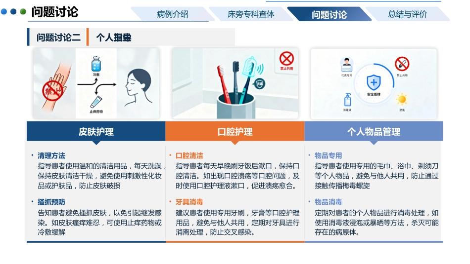 一例神经梅毒患者的护理教学查房_第14页