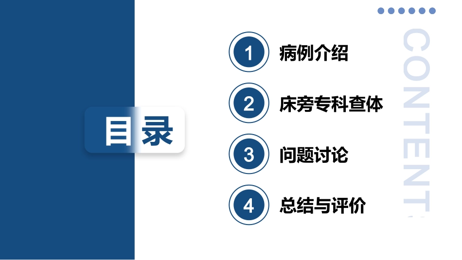 一例神经梅毒患者的护理教学查房_第3页