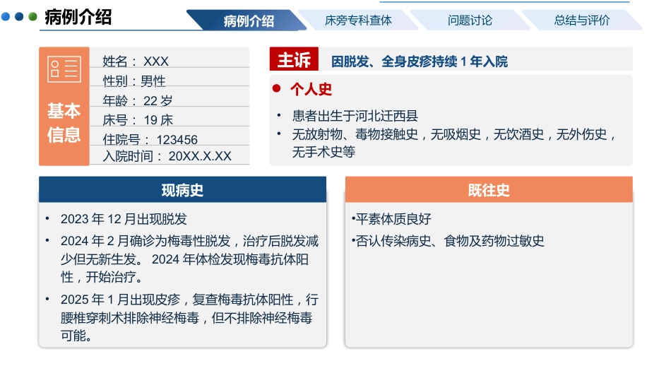 一例神经梅毒患者的护理教学查房_第4页