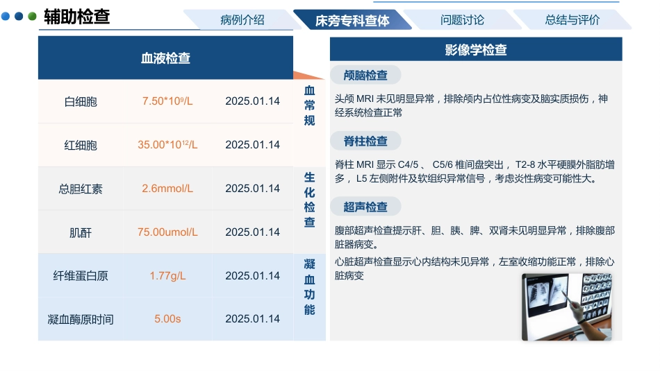 一例神经梅毒患者的护理教学查房_第6页