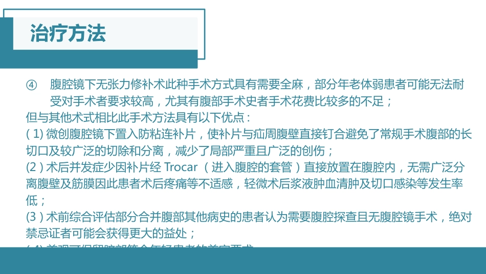 脐疝的护理查房_第10页
