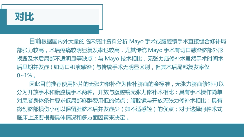 脐疝的护理查房_第11页