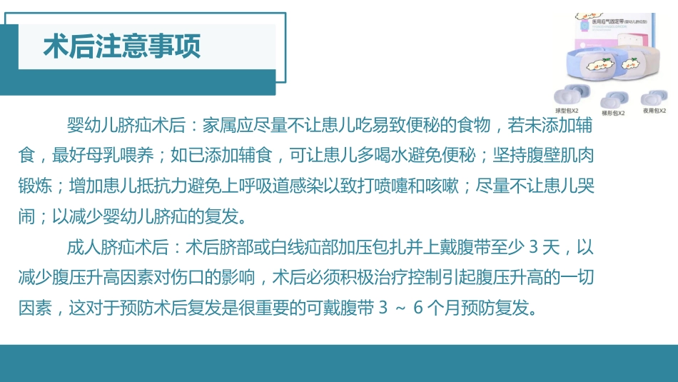 脐疝的护理查房_第12页