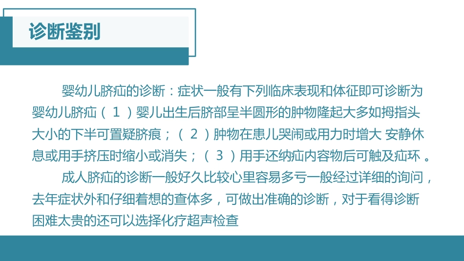 脐疝的护理查房_第5页