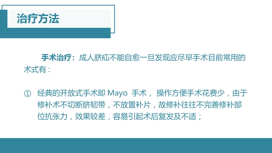 脐疝的护理查房_第8页