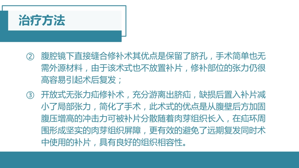 脐疝的护理查房_第9页