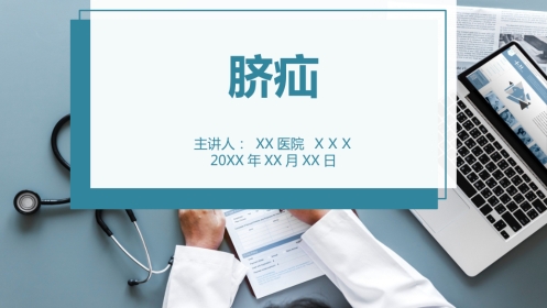 脐疝的护理查房